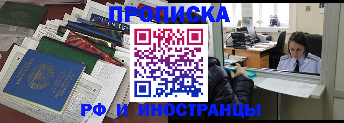 прописка в Первоуральске