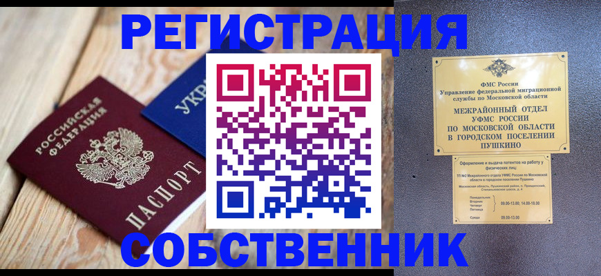 временная регистрация 2025 в Первоуральске