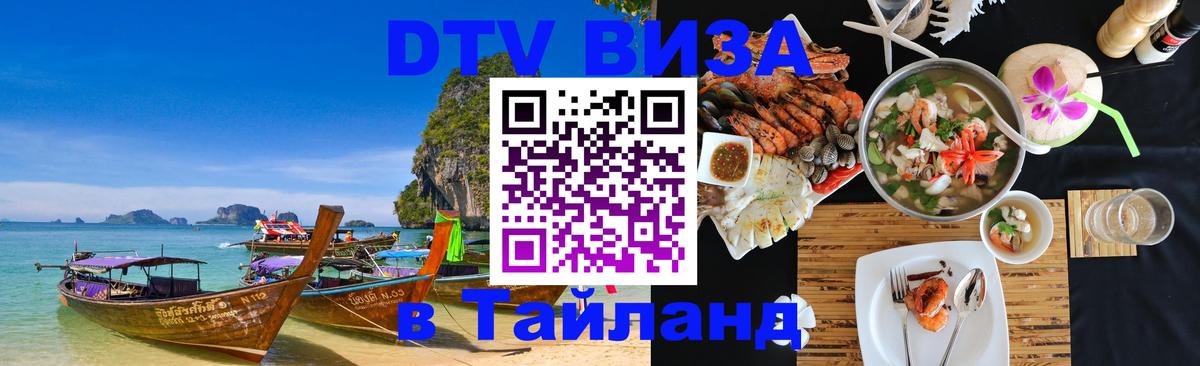 Цены на DTV визу в Таиланд — пакеты услуг, достаточно даже паспорта - 03.10.2025 